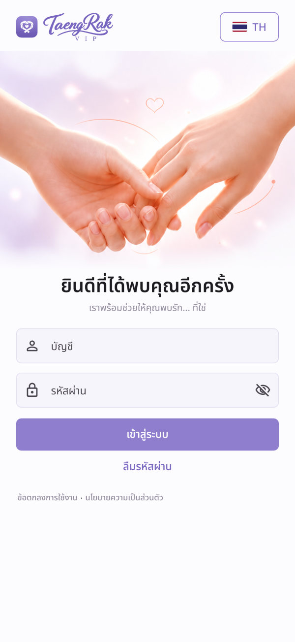 ภาพหน้าจอแอป: หน้าเข้าสู่ระบบด้วยบัญชีที่ได้รับจากทีมบริการ